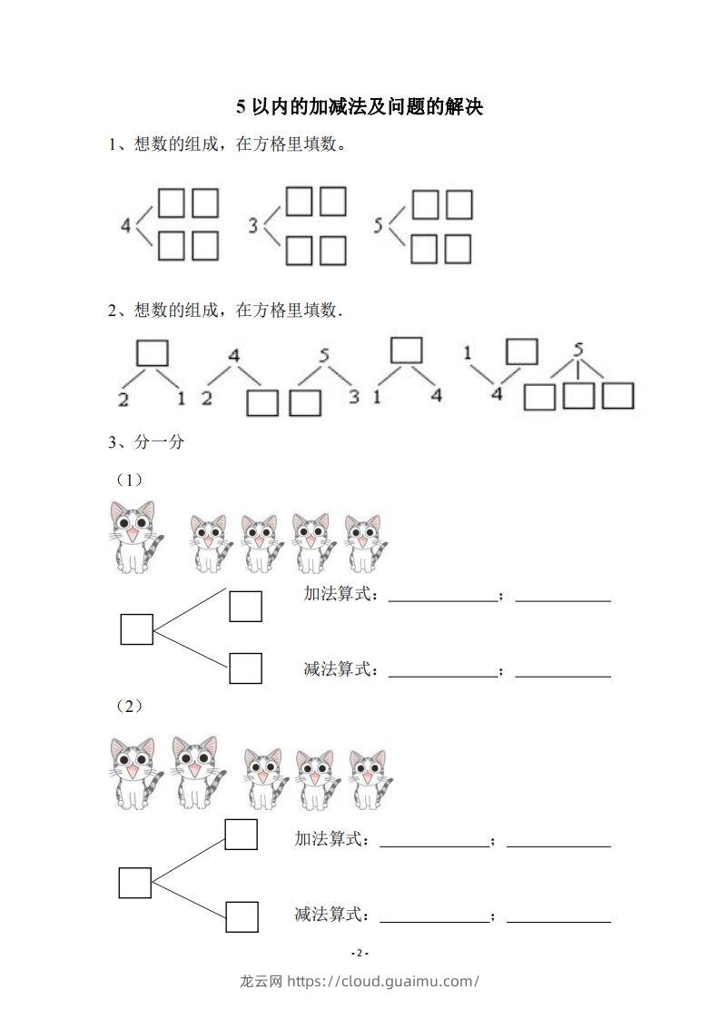 图片[2]-【数学】幼小衔接数学习题集-龙云试卷网