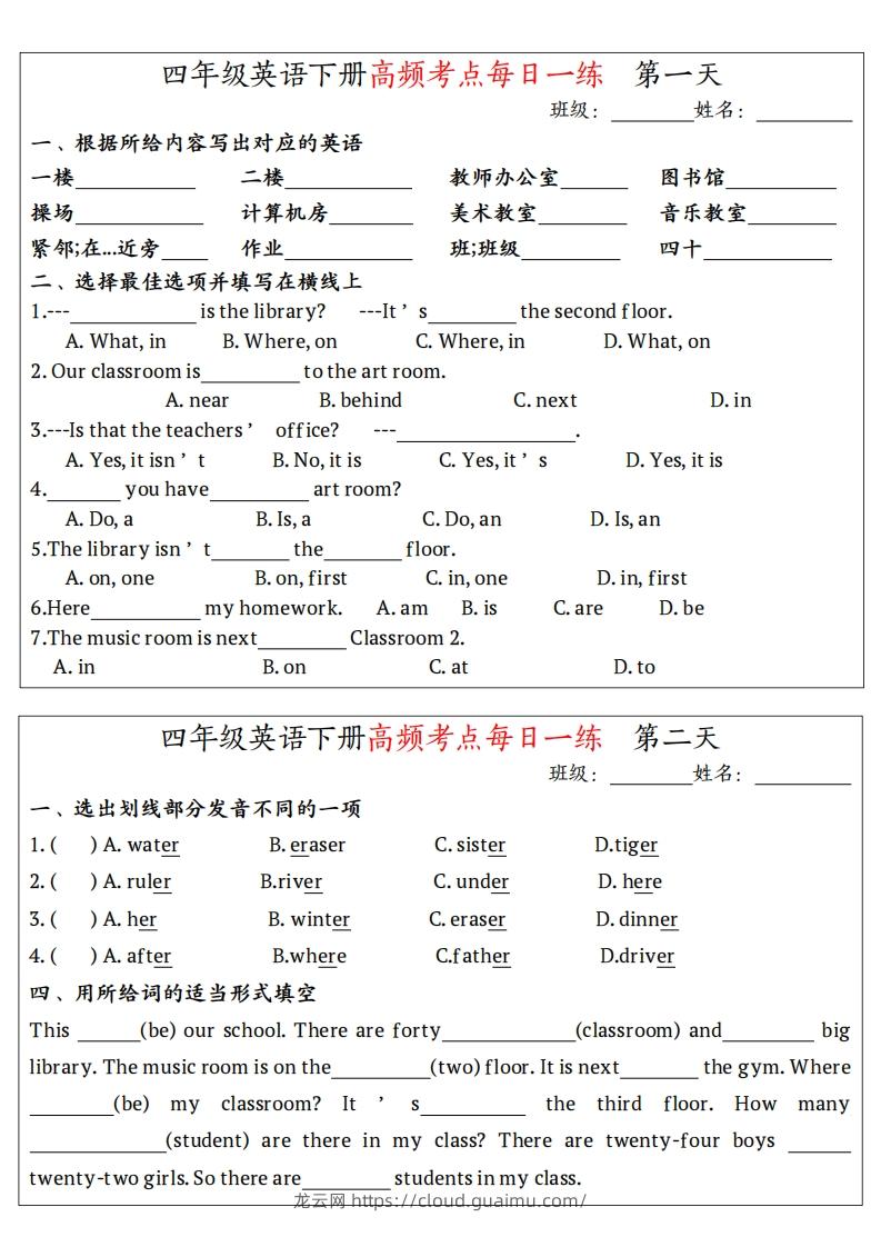 四下英语（人教PEP）高频考点每日一练-龙云试卷网