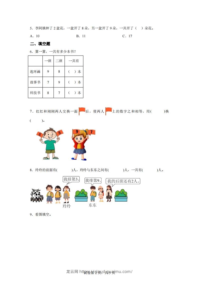 图片[2]-北师大版数学一年级下册1-3开心农场练习卷-龙云试卷网