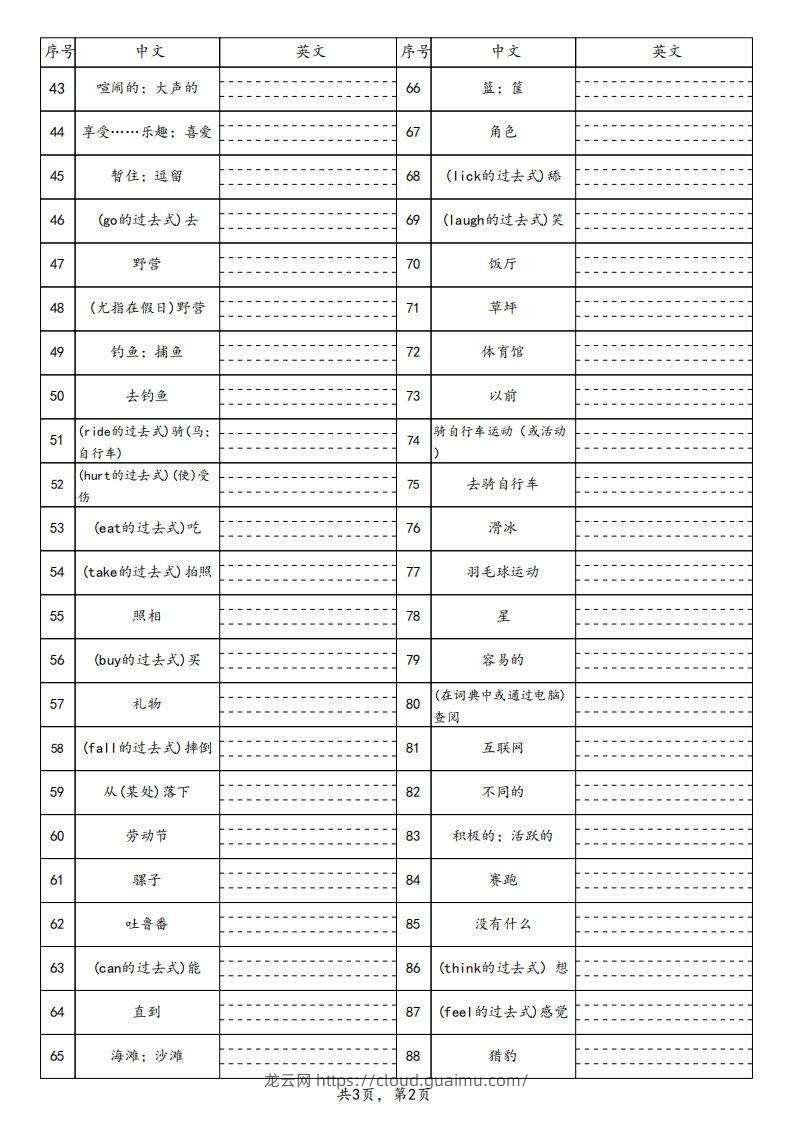 图片[2]-【默写】25春人教pep六下英语单词默写表（3页）-龙云试卷网