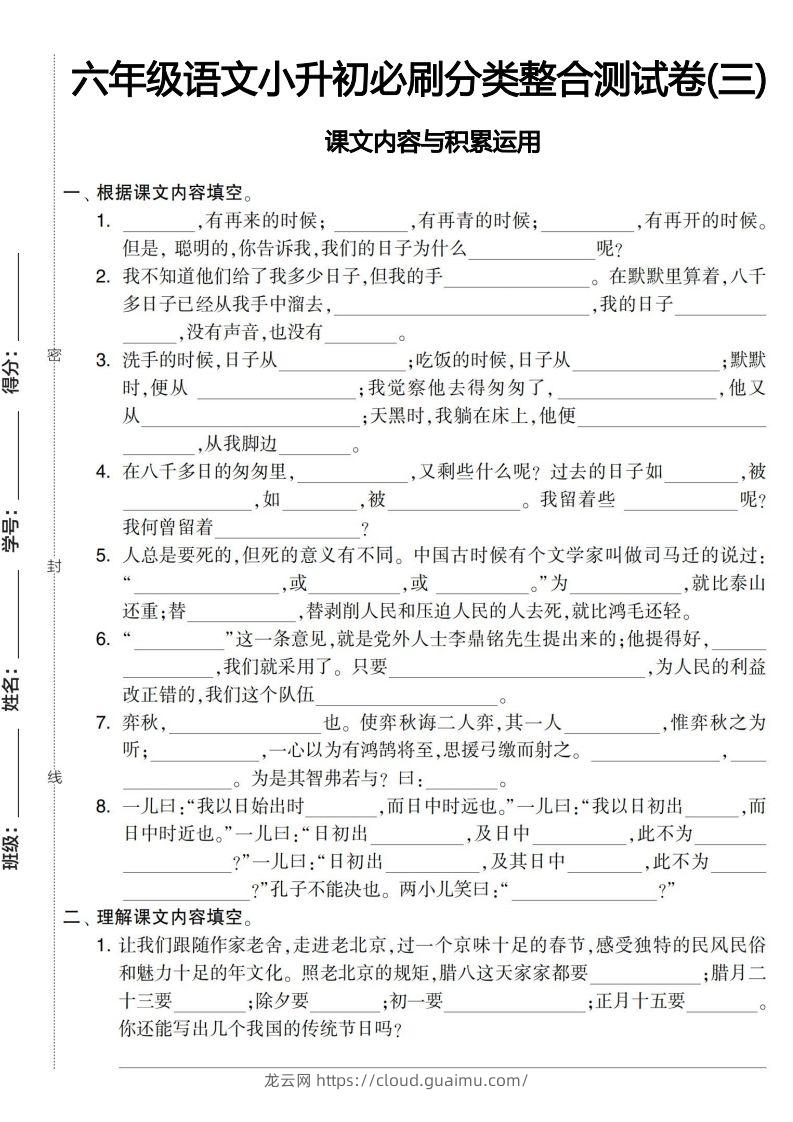 语文小升初课文内容与积累运用-龙云试卷网