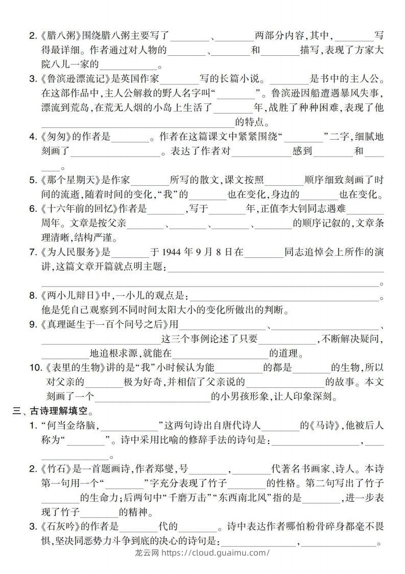 图片[2]-语文小升初课文内容与积累运用-龙云试卷网