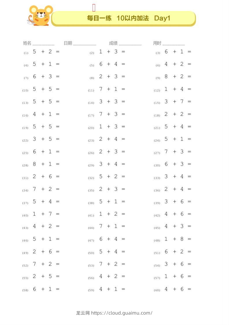 【数学】10以内的口算—每日一练D1-D7-龙云试卷网