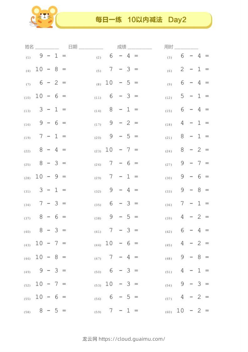 图片[2]-【数学】10以内的口算—每日一练D1-D7-龙云试卷网