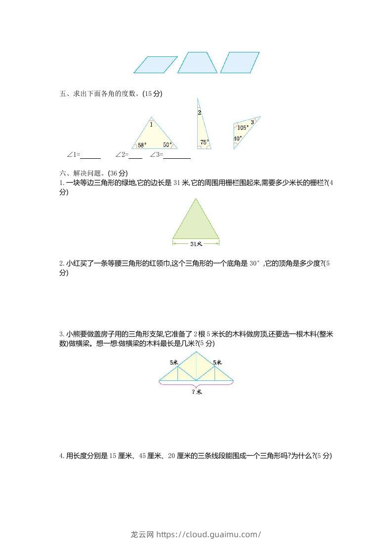 图片[2]-四下青岛六三版数学第四单元测试卷.1-龙云试卷网