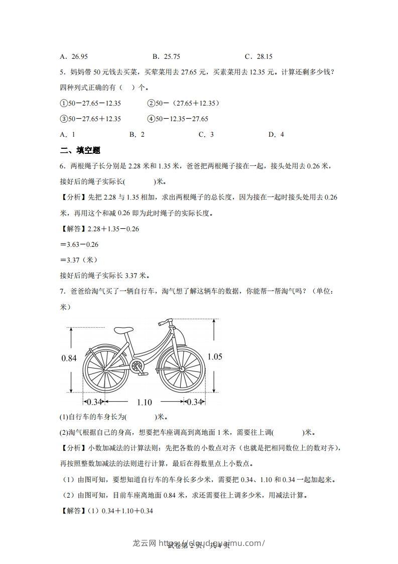 图片[2]-【单元】北师四下数学专题04小数加减混合运算练习卷-龙云试卷网