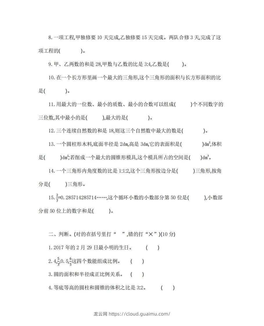 图片[2]-六（下）山东省数学小升初测试卷-龙云试卷网