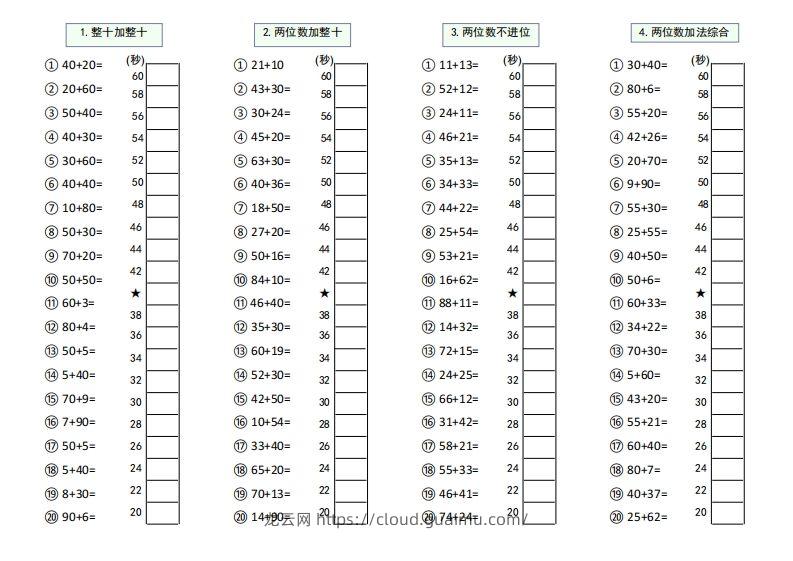 【数学】难度5：100以内大数计算闯关-龙云试卷网