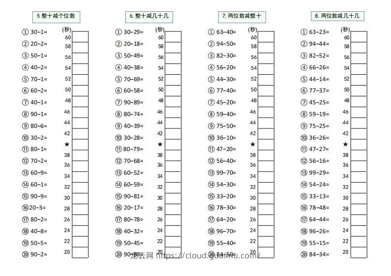 图片[2]-【数学】难度5：100以内大数计算闯关-龙云试卷网