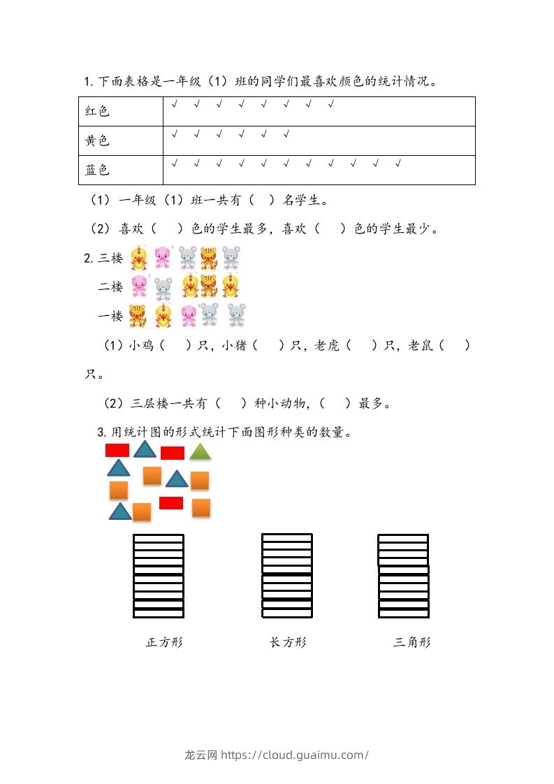 一下青岛63数学课时十单元5统计-龙云试卷网