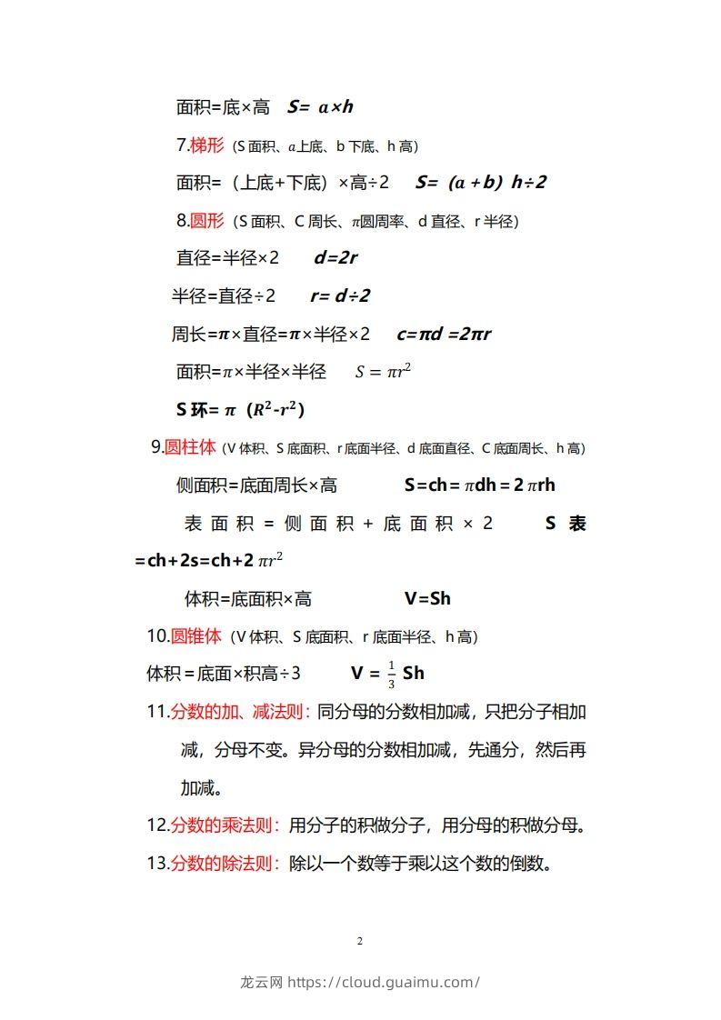 图片[2]-小学数学公式大全-龙云试卷网