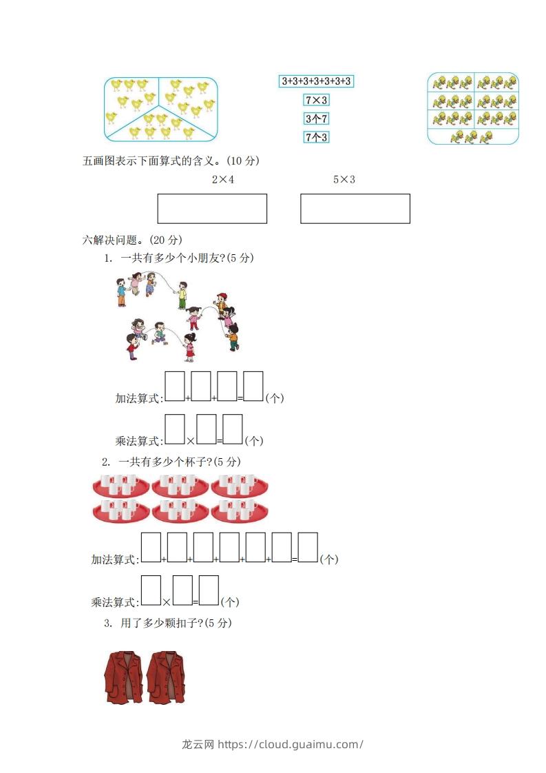 图片[2]-一下青岛版数学第七单元检测卷2（54制）-龙云试卷网