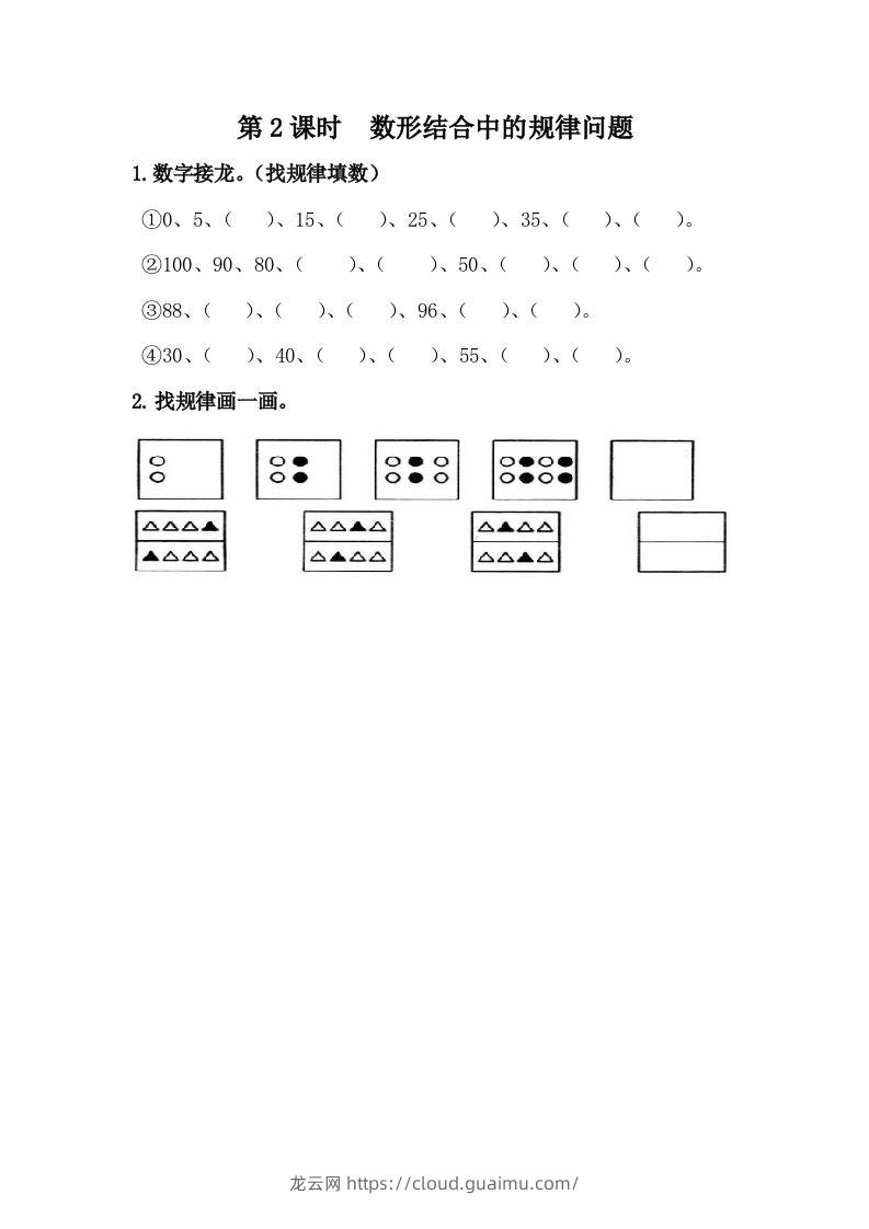 一下冀教版数学课时8-2数形结合中的规律问题-龙云试卷网