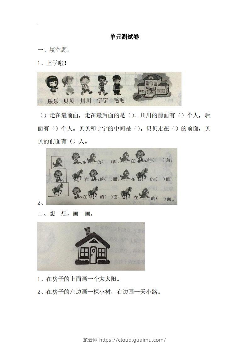 一下冀教版数学第一单元测试卷2-龙云试卷网