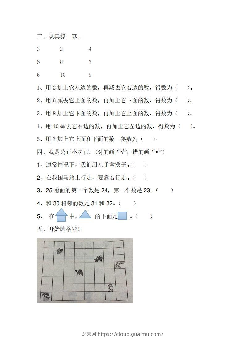 图片[2]-一下冀教版数学第一单元测试卷2-龙云试卷网