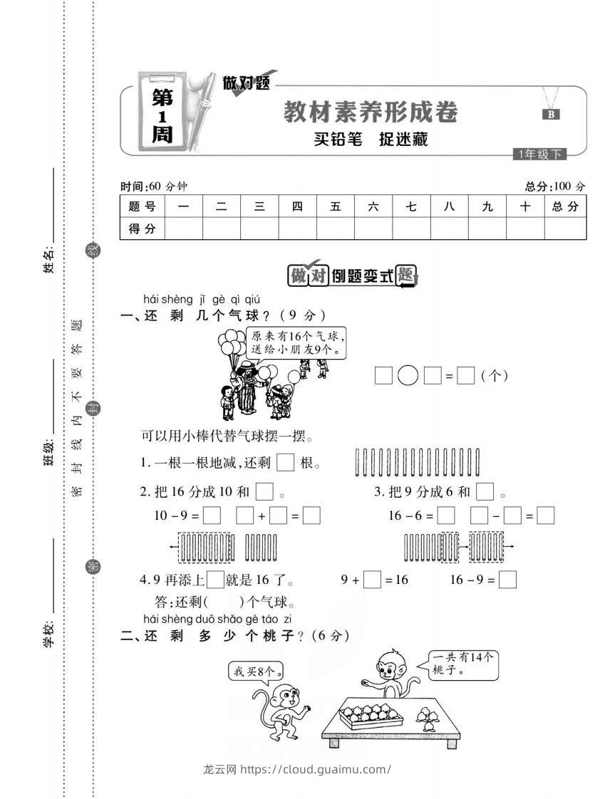 图片[2]-做对题一年级下册数学北师版-龙云试卷网