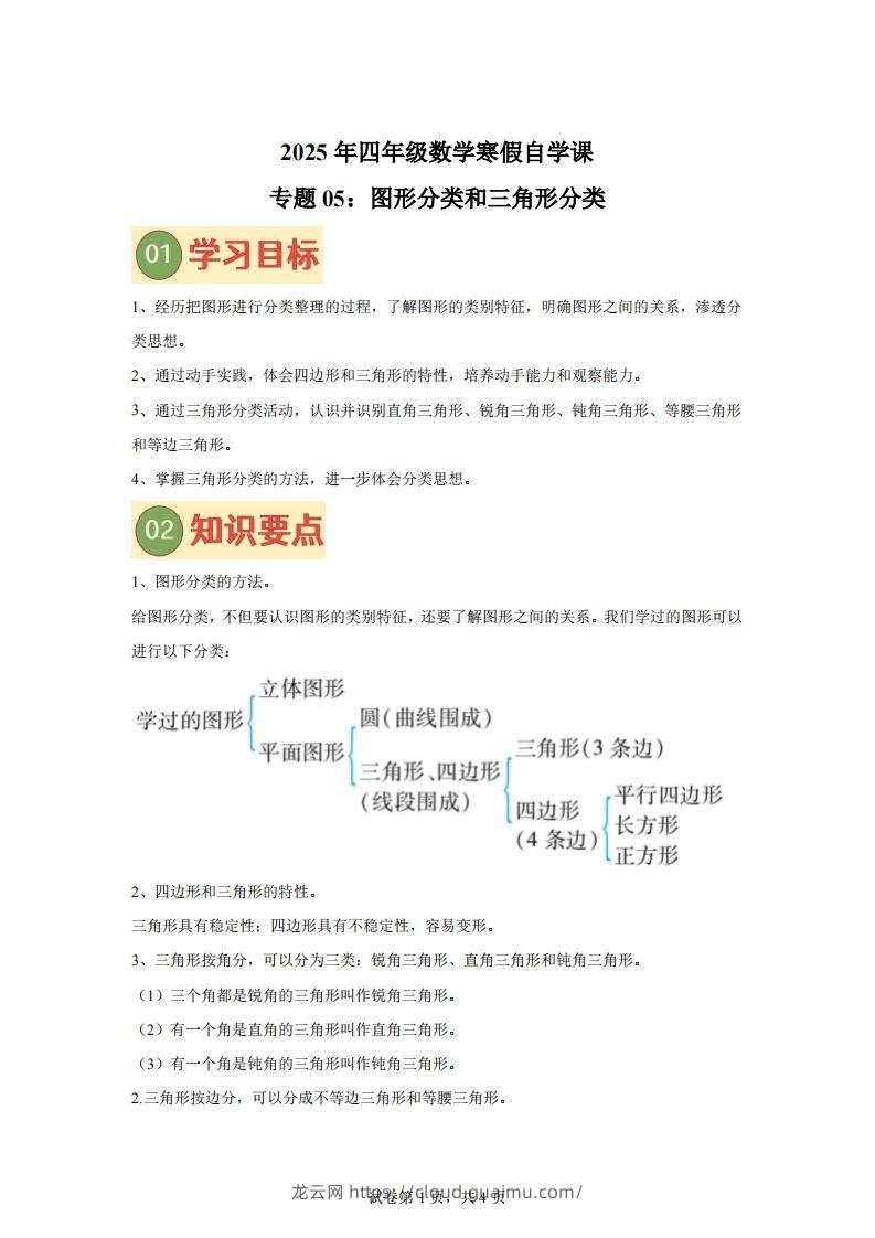 【课时】北师四下数学专题05图形分类和三角形分类练习卷-龙云试卷网