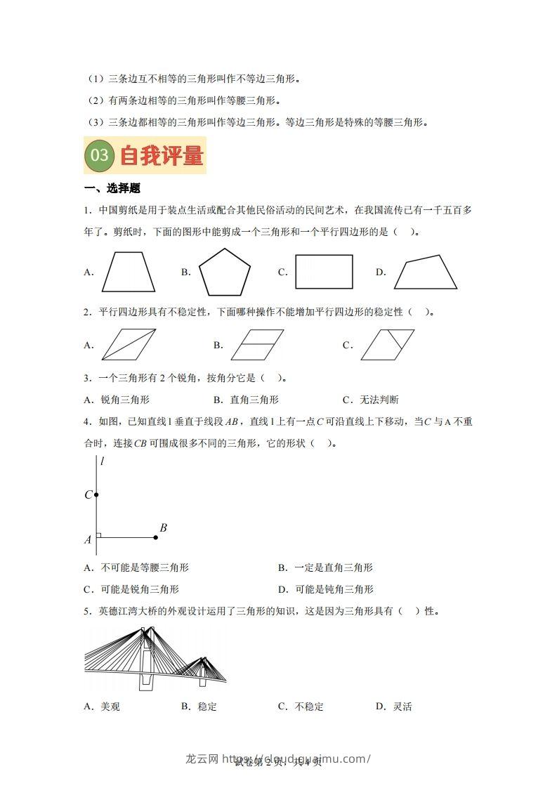 图片[2]-【课时】北师四下数学专题05图形分类和三角形分类练习卷-龙云试卷网