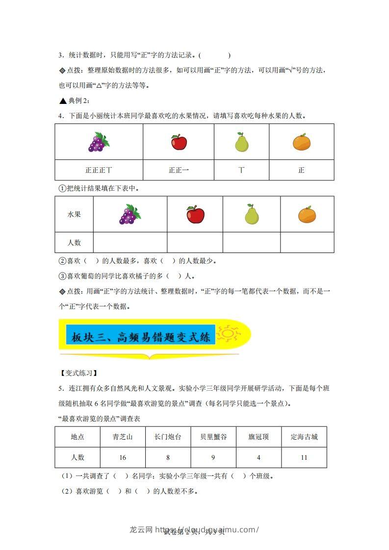 图片[2]-人教版数学二年级下册第一单元《数据收集整理》易错点大全-龙云试卷网