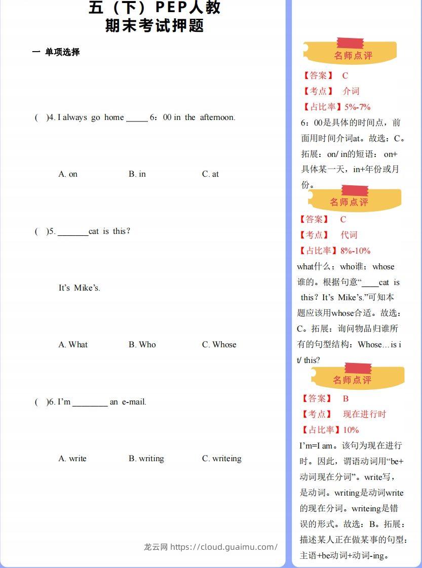 图片[2]-【期末】人教版下-五下英语-期末押题-龙云试卷网