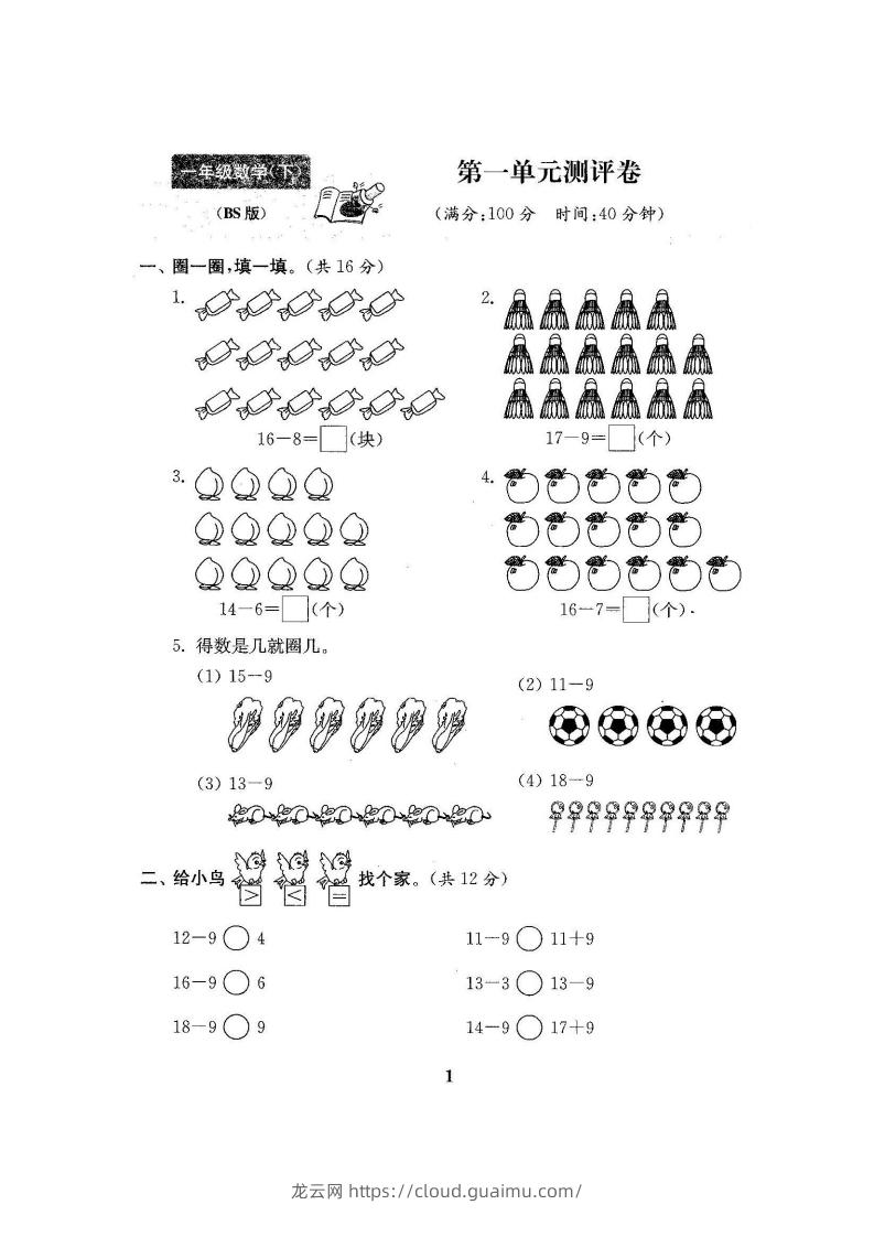 图片[2]-北师大版一下数学全册试卷（共计22份单元期中期末）-龙云试卷网