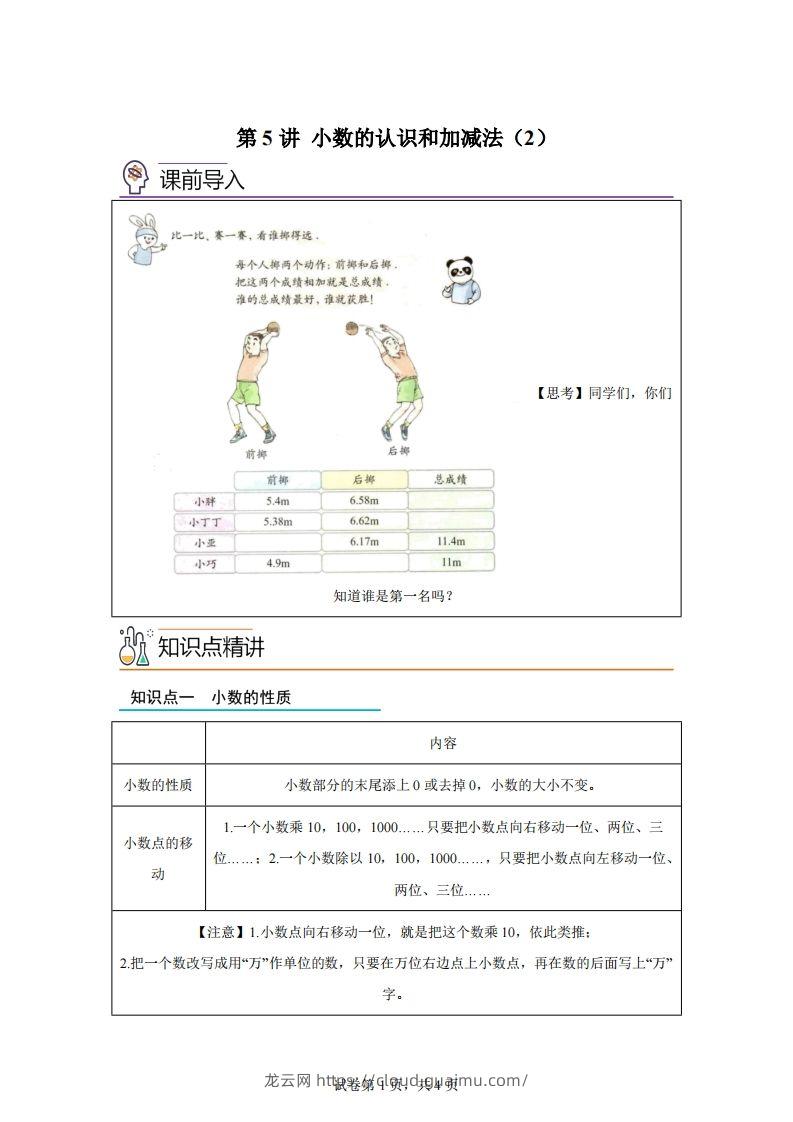 【课时】沪教版四下数学2.2小数的认识和加减法（2）练习卷-龙云试卷网