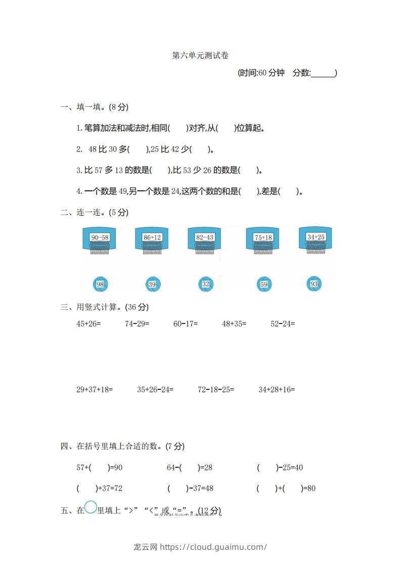 一下青岛版数学第六单元检测卷1（54制）-龙云试卷网