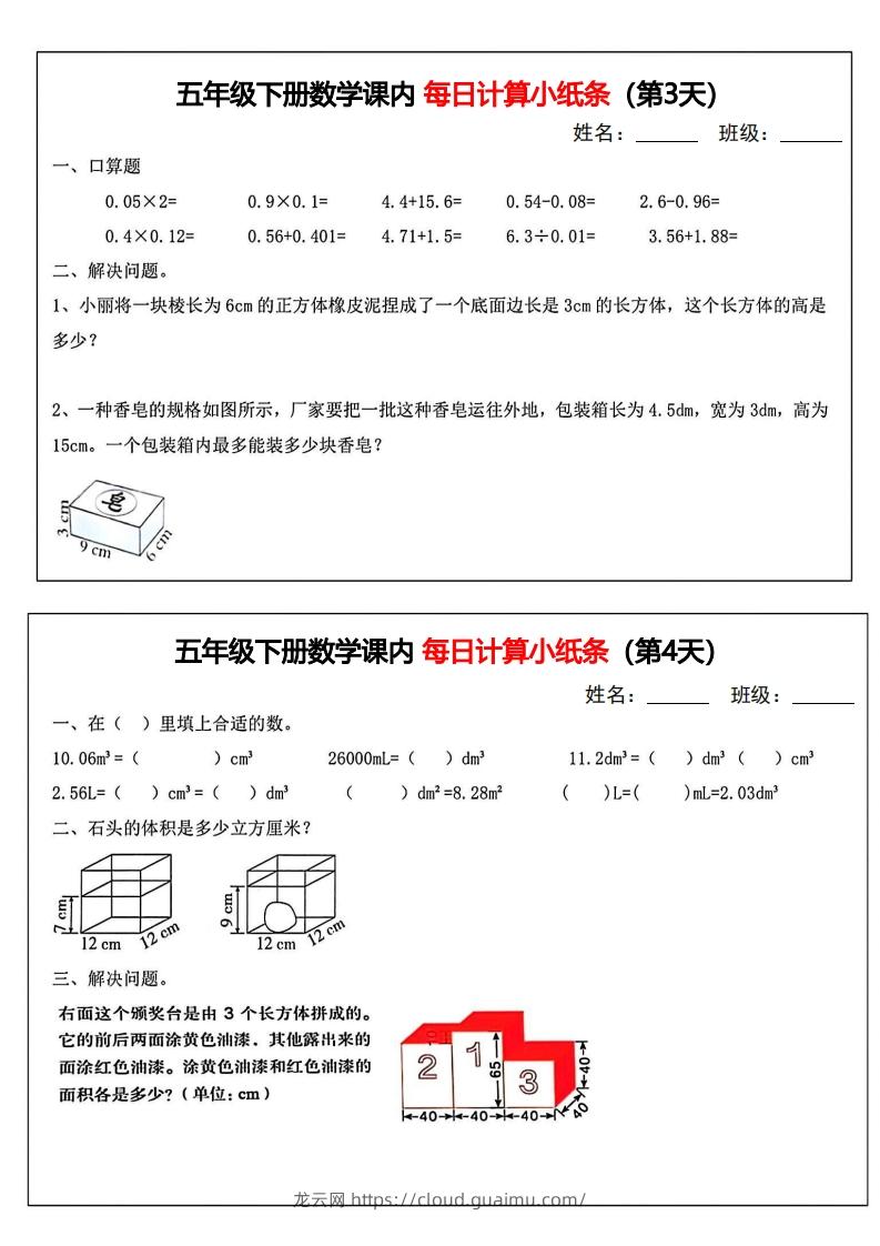 图片[2]-五年级下册数学课内每日计算小纸条-龙云试卷网