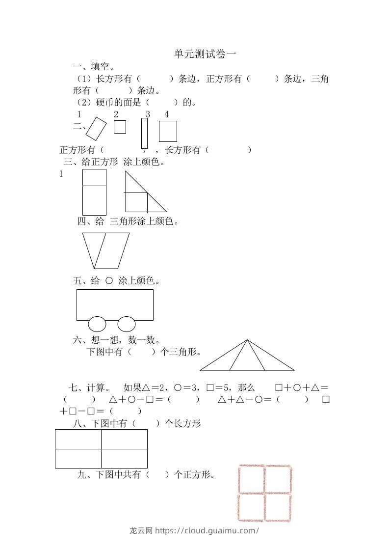 一下冀教版数学第六单元测试卷A-龙云试卷网