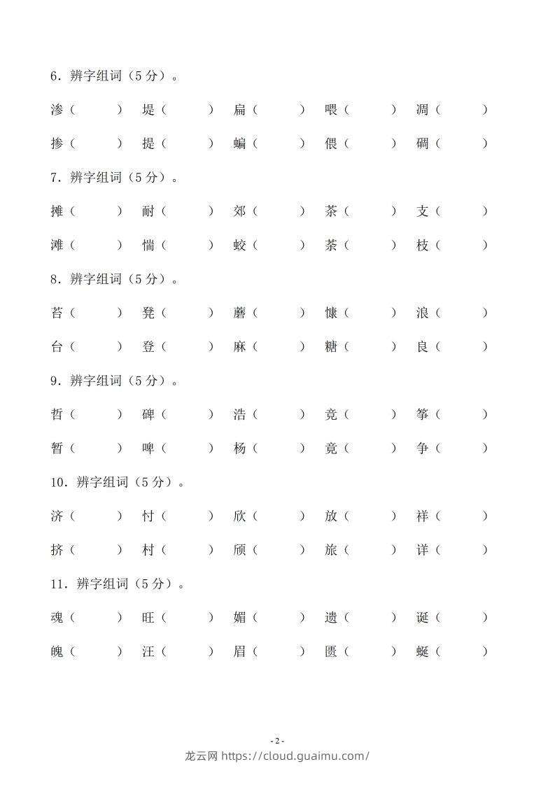 图片[2]-小升初语文-形近字组词专题复习(31页)-龙云试卷网