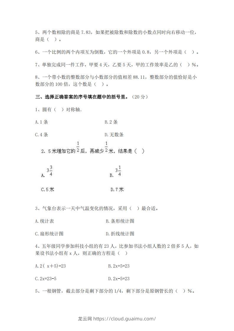 图片[2]-小升初数学开学分班测试卷-龙云试卷网