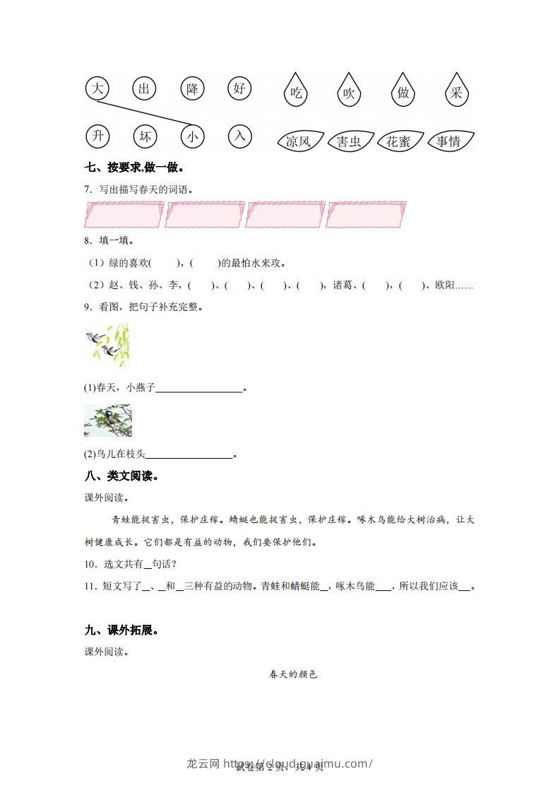 图片[2]-【单元卷】一下语文第一单元达标检测卷-龙云试卷网