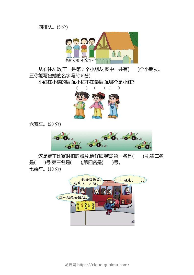 图片[2]-一下冀教版数学第一单元测试卷1-龙云试卷网