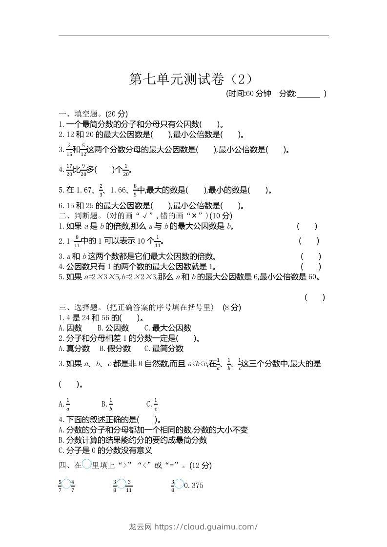 四下青岛版数学第七单元检测卷.2(五四制)-龙云试卷网