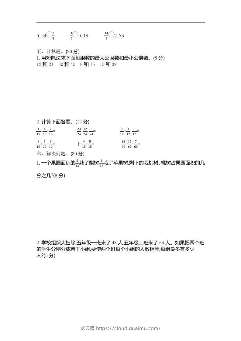 图片[2]-四下青岛版数学第七单元检测卷.2(五四制)-龙云试卷网