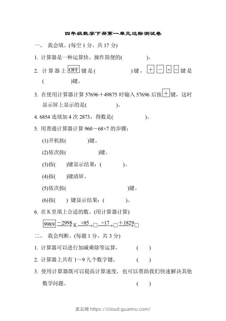 四下青岛六三版数学第一单元检测卷.1-龙云试卷网