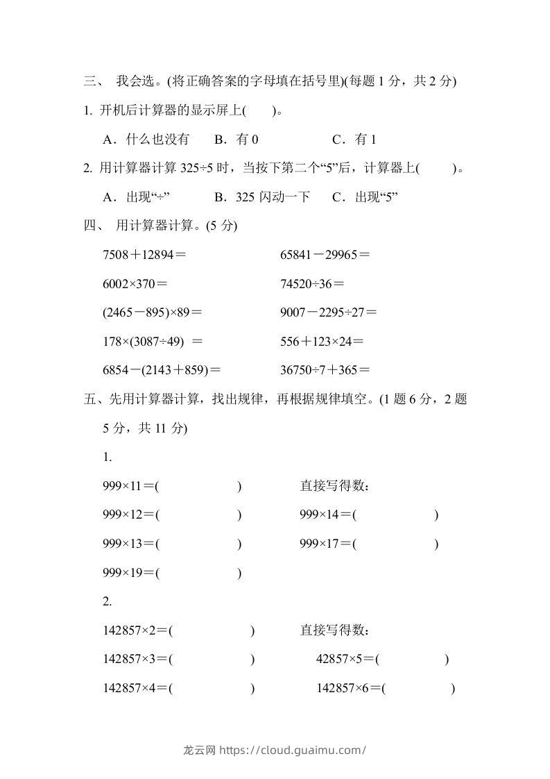 图片[2]-四下青岛六三版数学第一单元检测卷.1-龙云试卷网