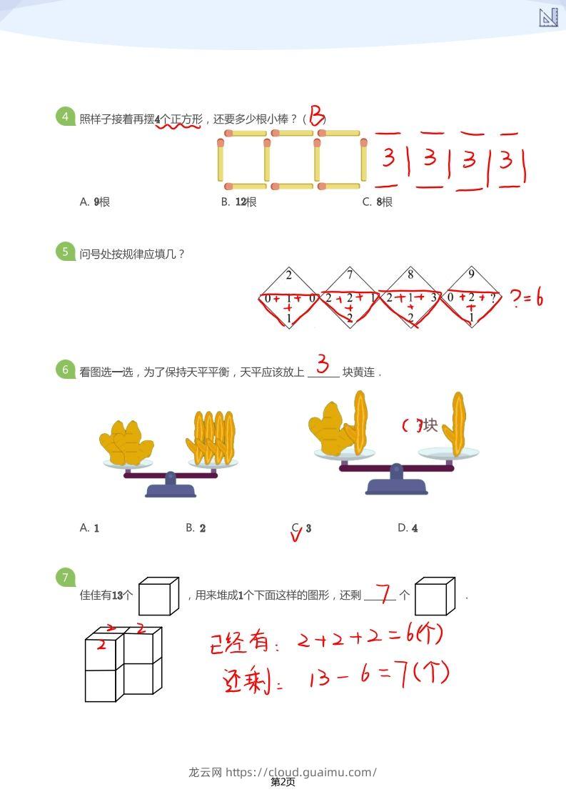 图片[2]-【数学】大班年级创新思维能力大闯关-模拟题（答案）-龙云试卷网