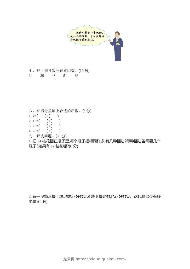 图片[2]-四下青岛版数学第三单元检测卷.2(五四制)-龙云试卷网