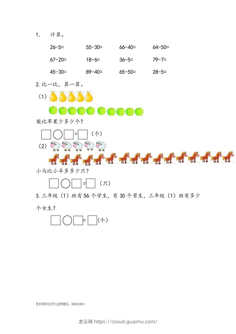 一下青岛63数学课时五单元3两位数减一位数和两位数减整十数的不退位减法-龙云试卷网