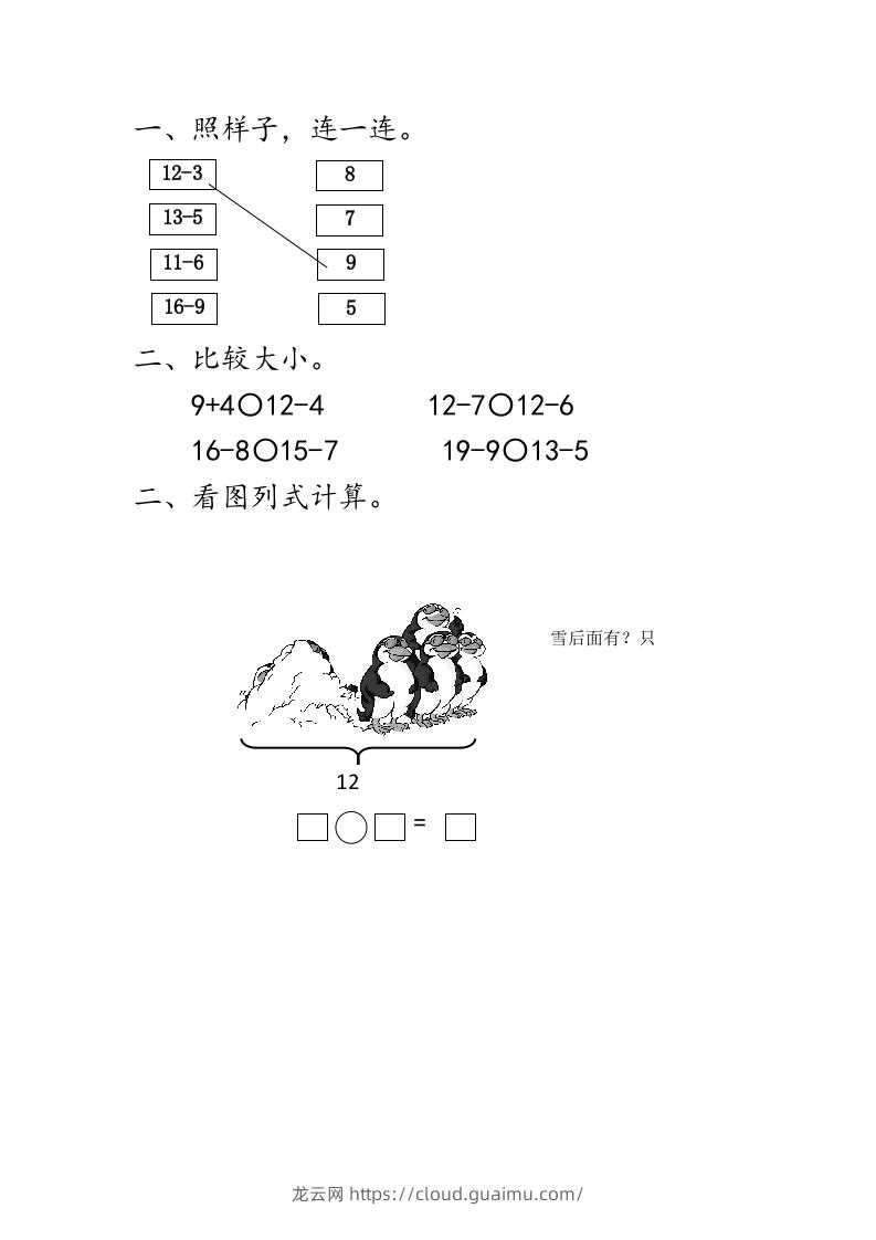 一下青岛63数学课时一单元4整理与复习-龙云试卷网