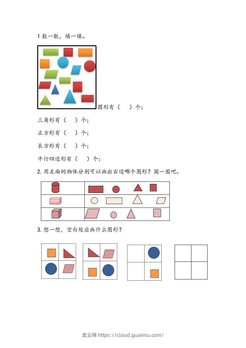 一下青岛63数学课时四单元1-龙云试卷网