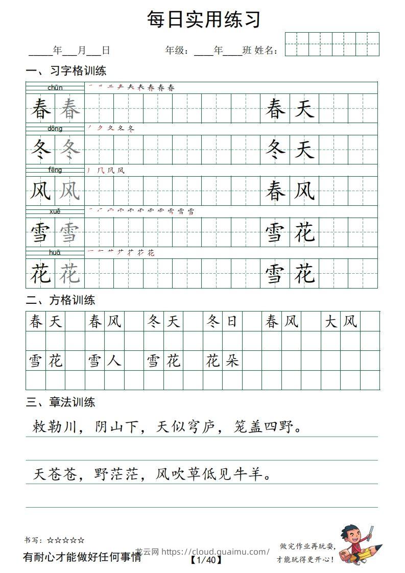 下语文：习字格+方格+章法练习字帖_-龙云试卷网