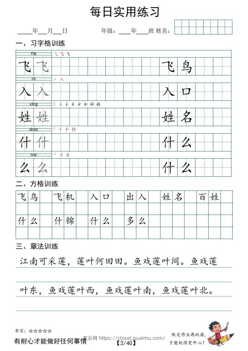 图片[2]-下语文：习字格+方格+章法练习字帖_-龙云试卷网