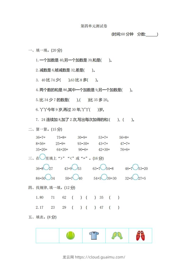 一下青岛版数学第四单元测试卷1（54制）-龙云试卷网