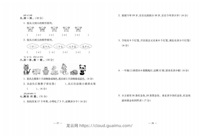 图片[2]-西师大版数学一年级下册月考卷-龙云试卷网