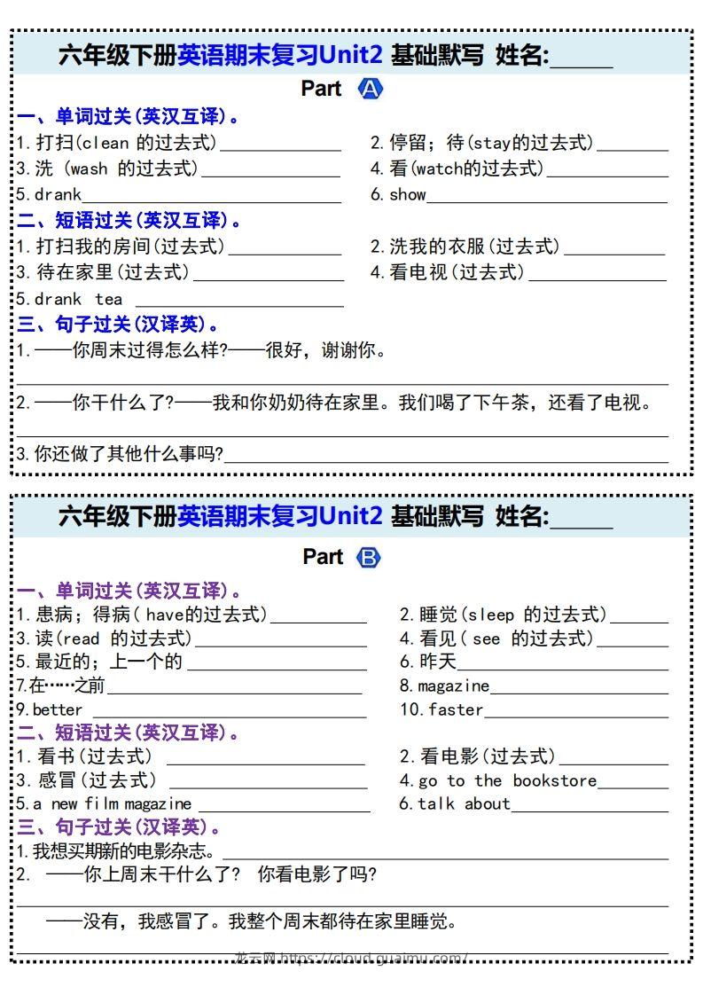 图片[2]-期末基础默写(附带答案)六下英语-龙云试卷网