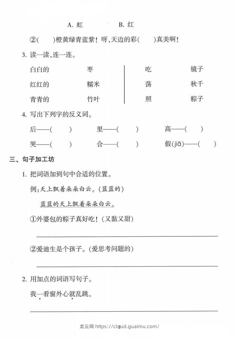 图片[2]-一年级语文下册第四单元拔尖卷（5页含答案）-龙云试卷网