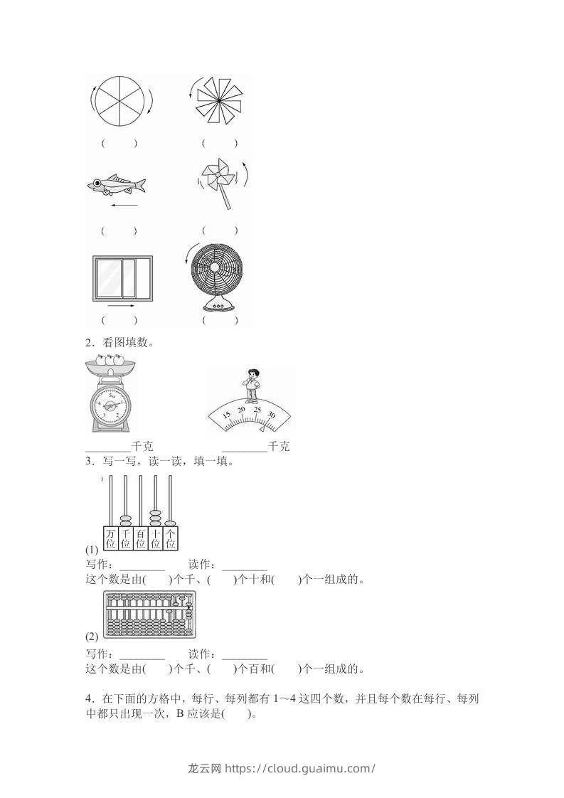 图片[2]-二下人教版数学期末测试卷11-龙云试卷网