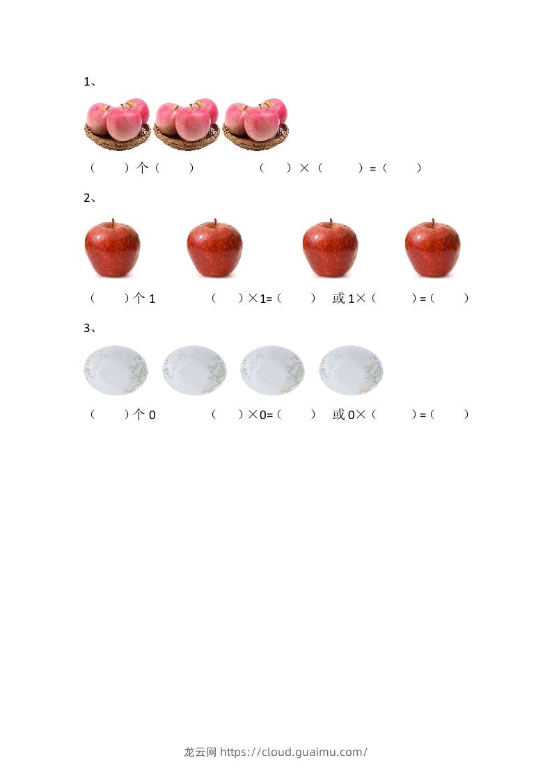 一下青岛版数学七单元课时2（54制）-龙云试卷网